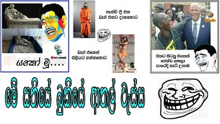 Sinhala Fb Jokes Sinhala Fb Joke Post Bukiye Athal Eka Pokurata Part 4