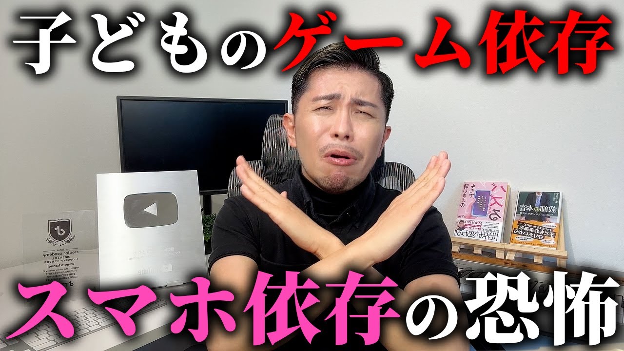【保護者必見】知らないとヤバい！子どものゲーム依存・スマホ依存