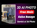 Gemini se 3d ai photo kaise banaye | New trending 3d ai photo kaise banaye | How to make 3d ai photo