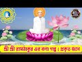 যন্ময়া ভক্তিযোগেন পত্রং,পুষ্পং,ফলং জলম্। নিবেদিতঞ্চ নৈবেদ্যং তদ্ গৃহাণানুকম্পয়া।।
