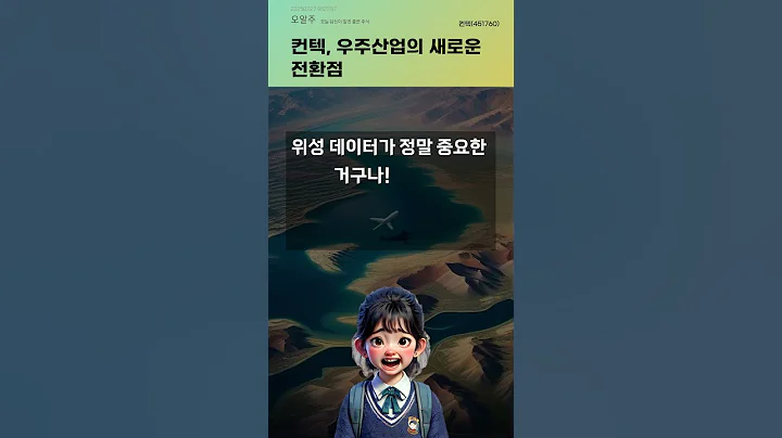 컨텍, 우주산업의 새로운 전환점 #20250227#주식#증권정보#주식정보