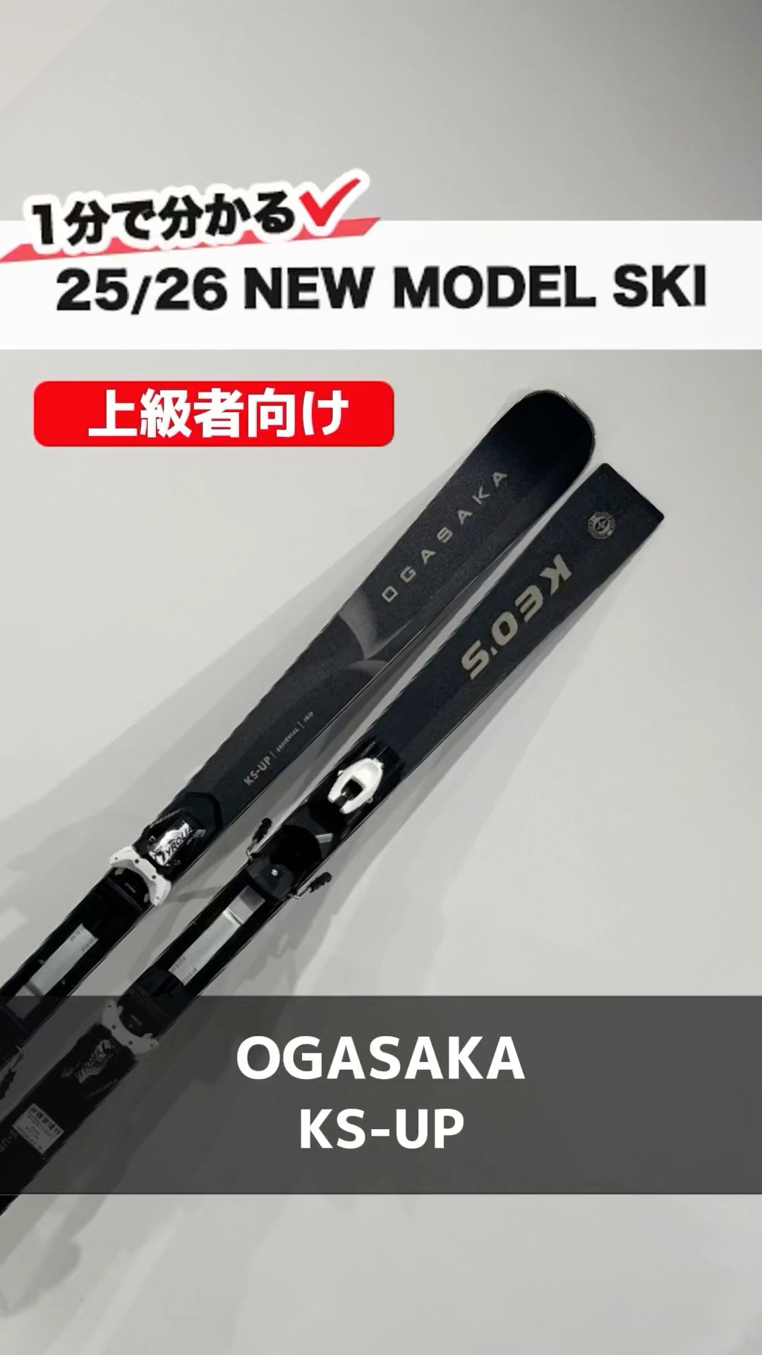 25-26 NEW model ski OGASAKA 