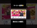マーシー逆算😂 クイズスター名鑑 #shorts