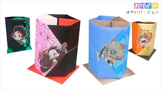 【折り紙】鬼滅の刃 ペン立て 作ってみた♪ 伊之助・炭治郎・ねずこ・善逸ver.ハンドメイド 手作り【はやいバージョン】kimetunoyaiba 【折り紙】鬼滅の刃 ペン立て 作ってみた♪ 伊之助・炭治郎・ねずこ・善逸ver.ハンドメイド 手作り【はやいバージョン】kimetunoyaiba