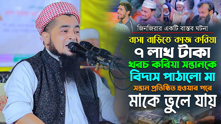 বাসা বাড়িতে কাজ করিয়া ৭ লাখ টাকা খরচ করিয়া সন্তানকে বিদাস পাঠালো মা। Mufti Eliasur Rahman Zihadi