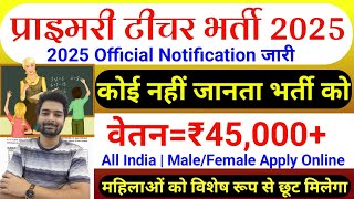 Primary Teacher Recruitment 2025 | 12th Pass govt job | Primary Teacher Bharti 2025, प्राइमरी शिक्षक