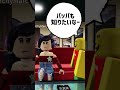 ウザいパッパに推しのユーチューバーがバレた時【ロブロックス】Roblox - Strict Weird Dad #shorts