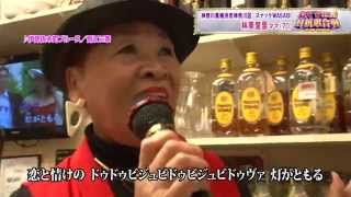 林美登里ママ｜5時に夢中！おママ対抗歌合戦～第7幕～