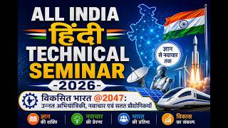अखिल भारतीय हिन्दी तकनीकी संगोष्ठी - 2026 | All India Hindi Technical Seminar -2026