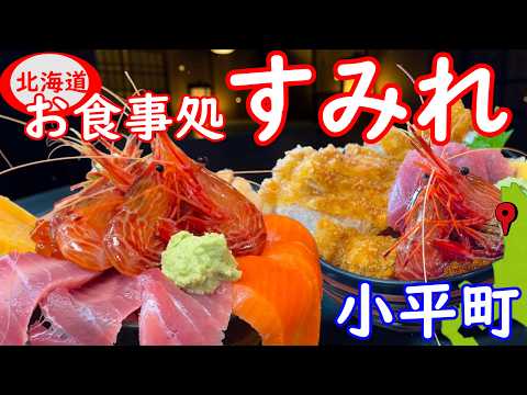 【北海道・小平町】45組待ちの超人気店！「すみれ」の海鮮丼が豪快すぎた！