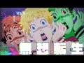 【ゆっくり実況】リセット０ゲームからでも勝てると証明したかった【スマスロ東京リベンジャーズ】