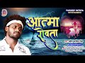 Super  hit songpardeep patriya       new bhojpuri sad song 2024  aatma rowta