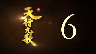 QM: 9 Songs of the Moving Heavens Episode 6 English Subtitles