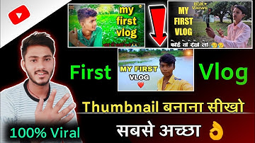 My First Vlog || My First Vlogs मेरे जैसे Thumbnail बनाये | Thumbnail Kaise Banaye