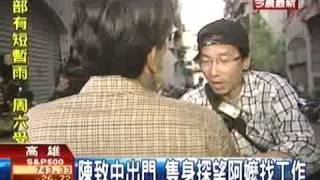 致中探嬤爆衝突 撞破花盆姑丈怒 TVBS 20090224