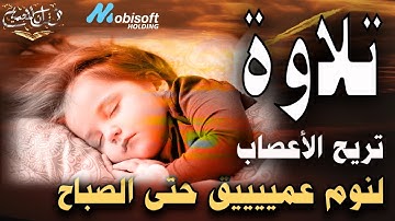 تلاوة هادئة لنوم عميق بصوت القارئ حمزة بوديب || تلاوة تخلصك من اضطرابات النوم