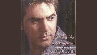 Video thumbnail of "Wael Jassar - Mshit Khalas"