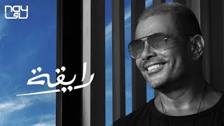 Amr Diab - Ray'a | عمرو دياب - رايقة