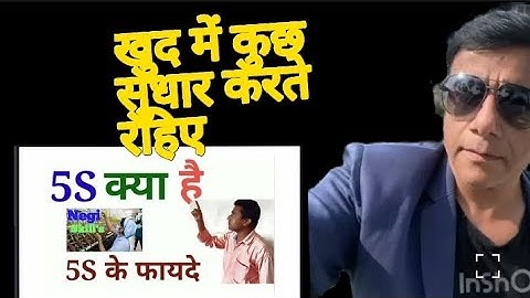 5S अपनाओ – खुद में कमाल का बदलाव लाओ! | Life Changing Habit
