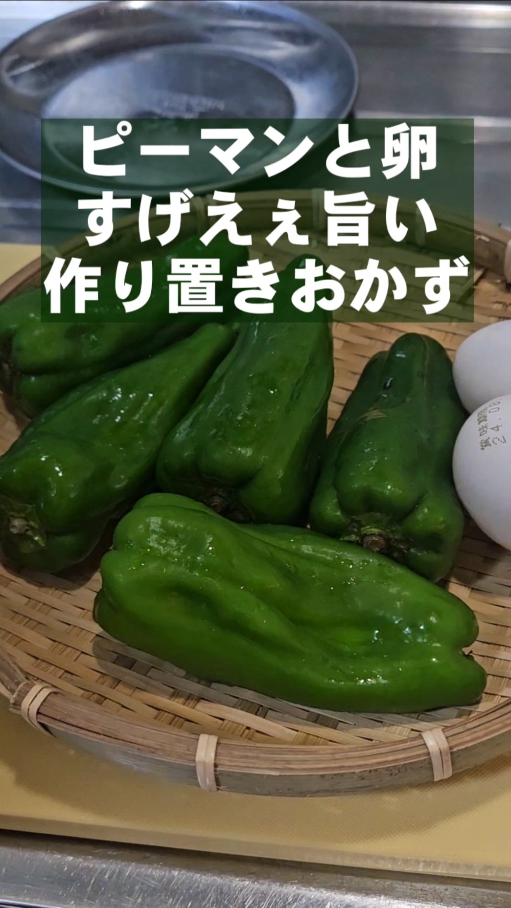 5 million views! Amazingly tasty green peppers and eggs! Easy to