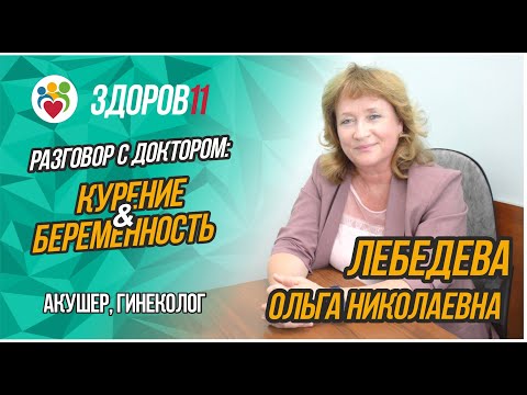 Разговор с доктором: Чем опасно курение при беременности?