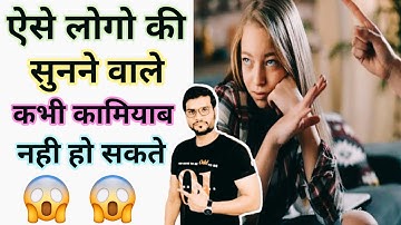 ऐसे लोगो की सुनने वाले कभी कामियाब नही हो सकते ? 😱 #a2motivation #a2movitation #shorts