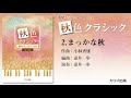 真赤な秋