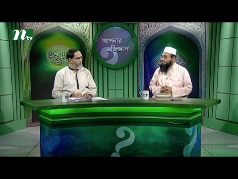 Apnar Jiggasa (আপনার জিজ্ঞাসা) | Episode 1892 | Islamic Talk Show - Religious Problems and Solutions