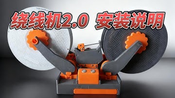 绕线机V2 中文安装教程