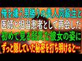 【感動する話】俺を嫌う男勝りの美人同級生と、医師と担当患者として再会した。初めて見る弱気な彼女の姿に、ずっと隠していた秘密を打ち明けると…【朗読・心にしみる話】