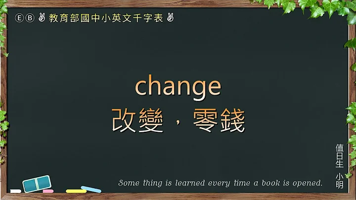 教育部国中小学英文千字表 - 天天要闻