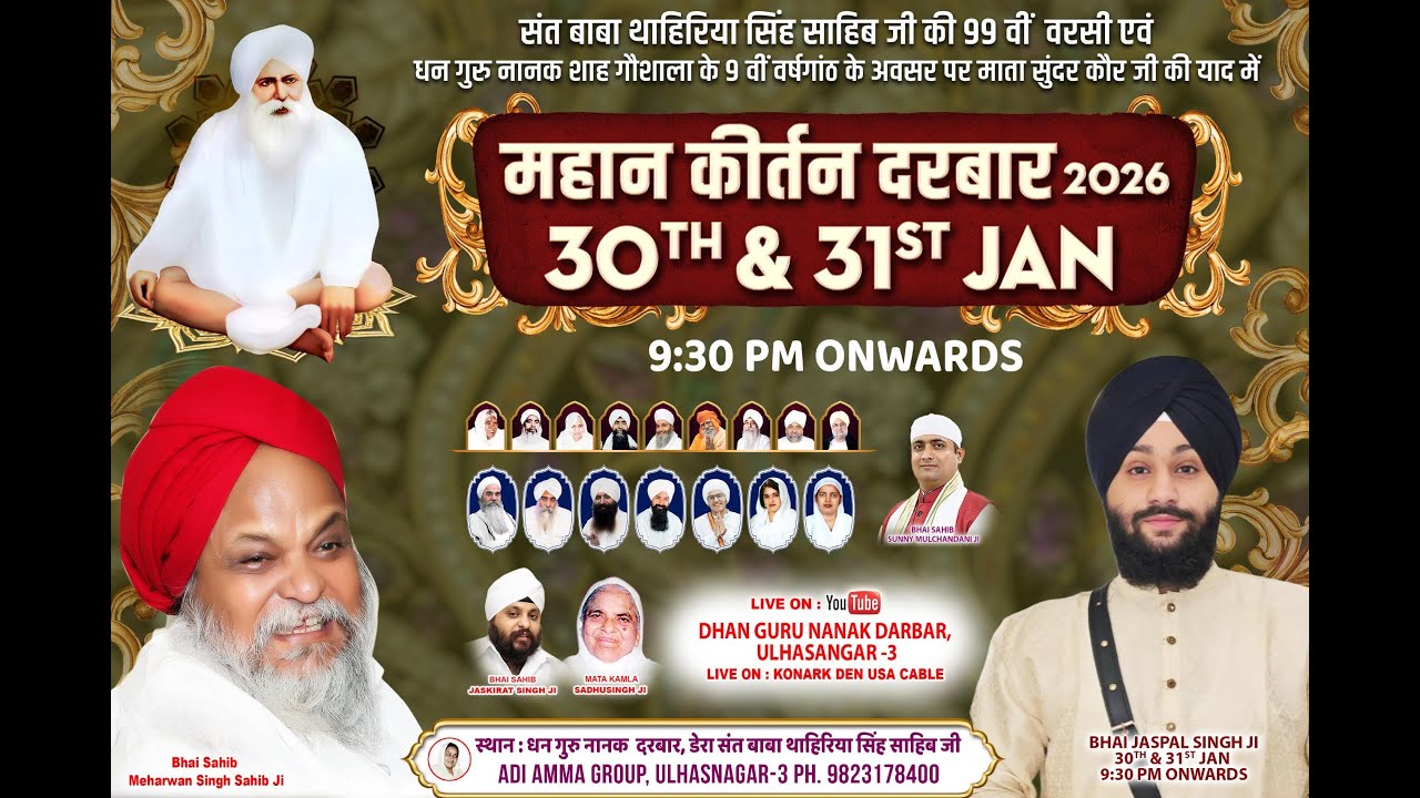 MAHAN KIRTAN  DARBAR- 99th VARSI- SANT BABA THAHRYA SNGH SAHIB JI DAY 2