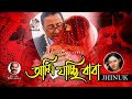 Ami jacchi baba Mp3 Song