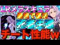 【グラクロ】LRメラスキュラがブッ壊れのチート性能でヤバすぎるwwwwwwww ／ 喧嘩祭り(上級)【七つの大罪】