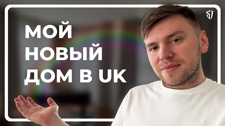 Мой новый дом в UK | Румтур | Стас Троцкий