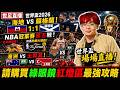 【世足直播+NBA冠軍賽直播】海地VS蘇格蘭！第五戰尼克VS馬刺！澳洲VS土耳其！世界盃場場直播！