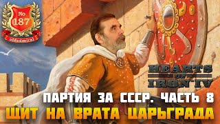 HOI4 партия за СССР. Часть 8. Проливы