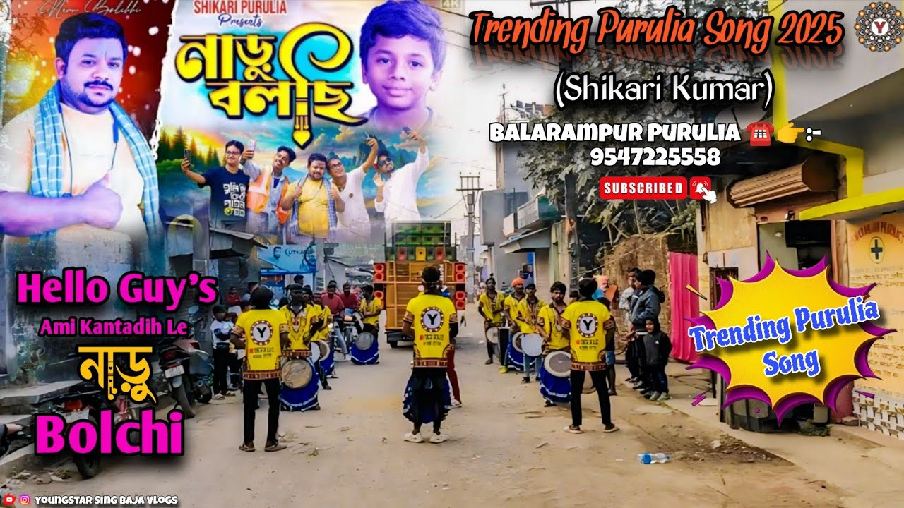 Naru Bolchi (#shikari_purulia) 🎹 YoungStar Sing Baja Vlogs|| Balarampur Purulia|| ☎👉:- 9547225558|| 