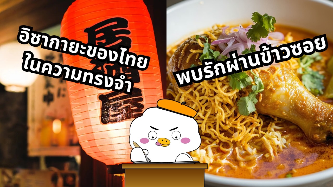 คนญี่ปุ่นเอาเรื่องที่เจอในไทยไปเขียนนิยาย