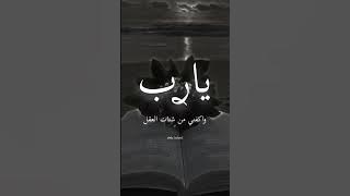 ( دعاء جميل 🤍🥀 يارب أخترلي ولا تخيرني حالات واتس اب ستوريات