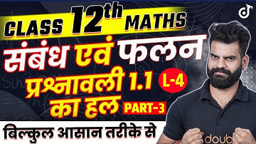 Class 12 Maths Relations And Functions | L - 4 Relations and Functions - Solution of Exercise 1.1...