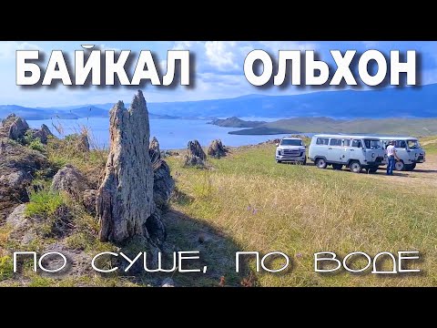 Озеро Байкал и остров Ольхон - путешествие летом 2022 на TLC300