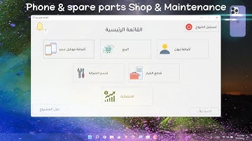 نظام ادارة محل بيع وصيانة الهواتف Phone Spare Parts Shop