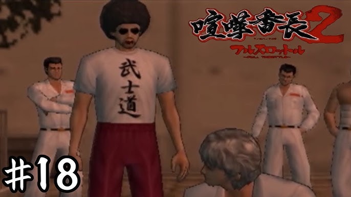 見せてやるよ 喧嘩番長2 19 Youtube 見せてやるよ 喧嘩番長2 19 Youtube