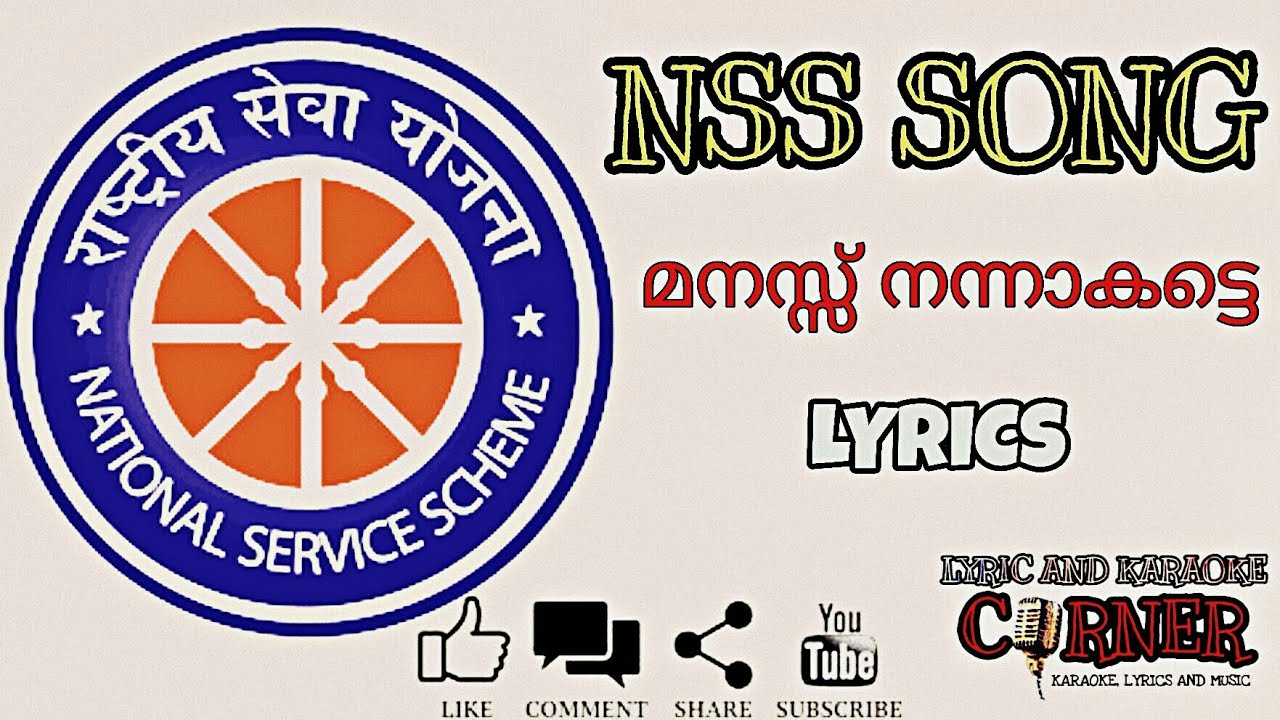 Nss Malayalam Theme Song with lyrics Manassu Nannavate