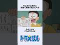 【ドラえもん】のび太と出木杉の勉強対決にまつわるお話　#アニメ #漫画 #shorts