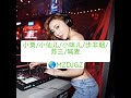 小莫骚麦 Mp3 Mp4 Free download