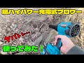超ハイパワー充電式ブロワーがスゴい!ハイパワーを体感してみた
