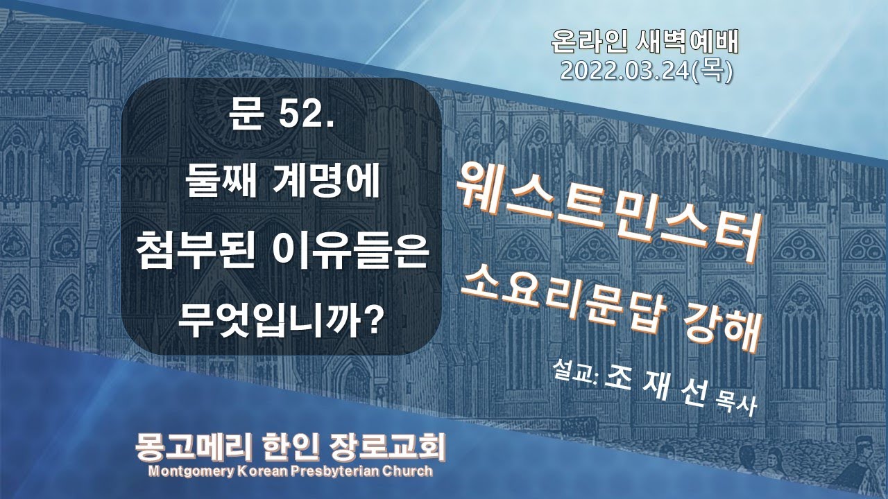 22-03-24(목)_새벽예배 설교 영상
