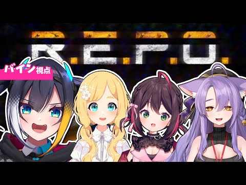 【 R.E.P.O. 】レベル10の世界が見たくないかい？見せてあげよう配信【 #REPOれるVコラボ  】